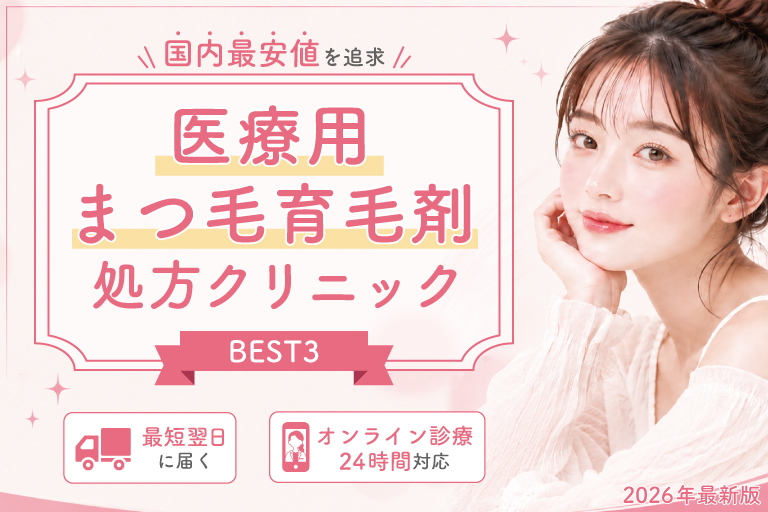 医療用まつ毛育毛剤